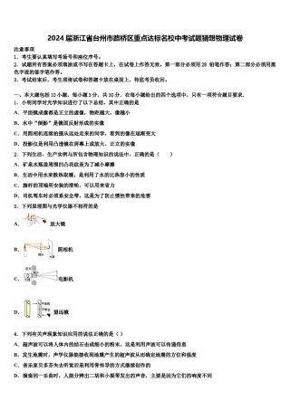 2024届浙江省台州市路桥区重点达标名校中考试题猜想物理试卷含解析.doc