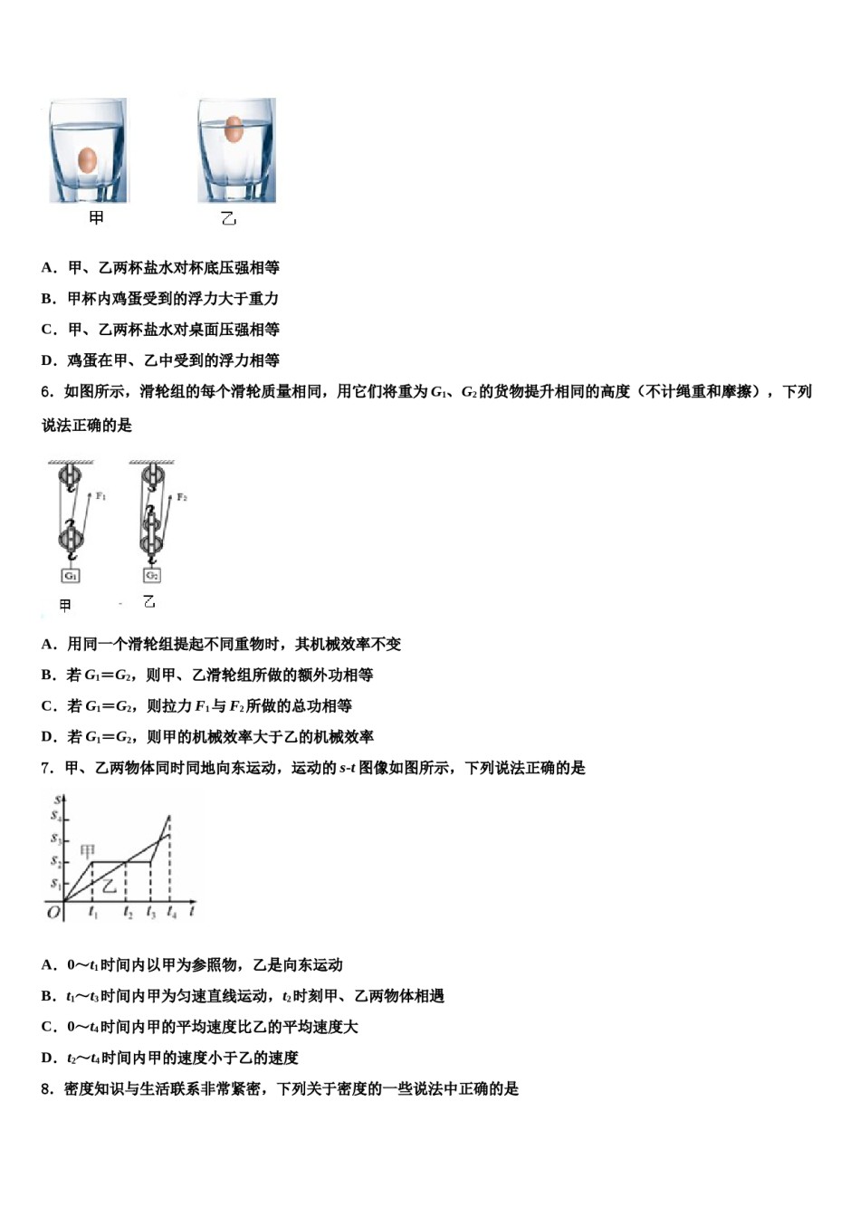 2024届浙江省台州市黄岩区黄岩实验中学中考物理五模试卷含解析.doc_第2页