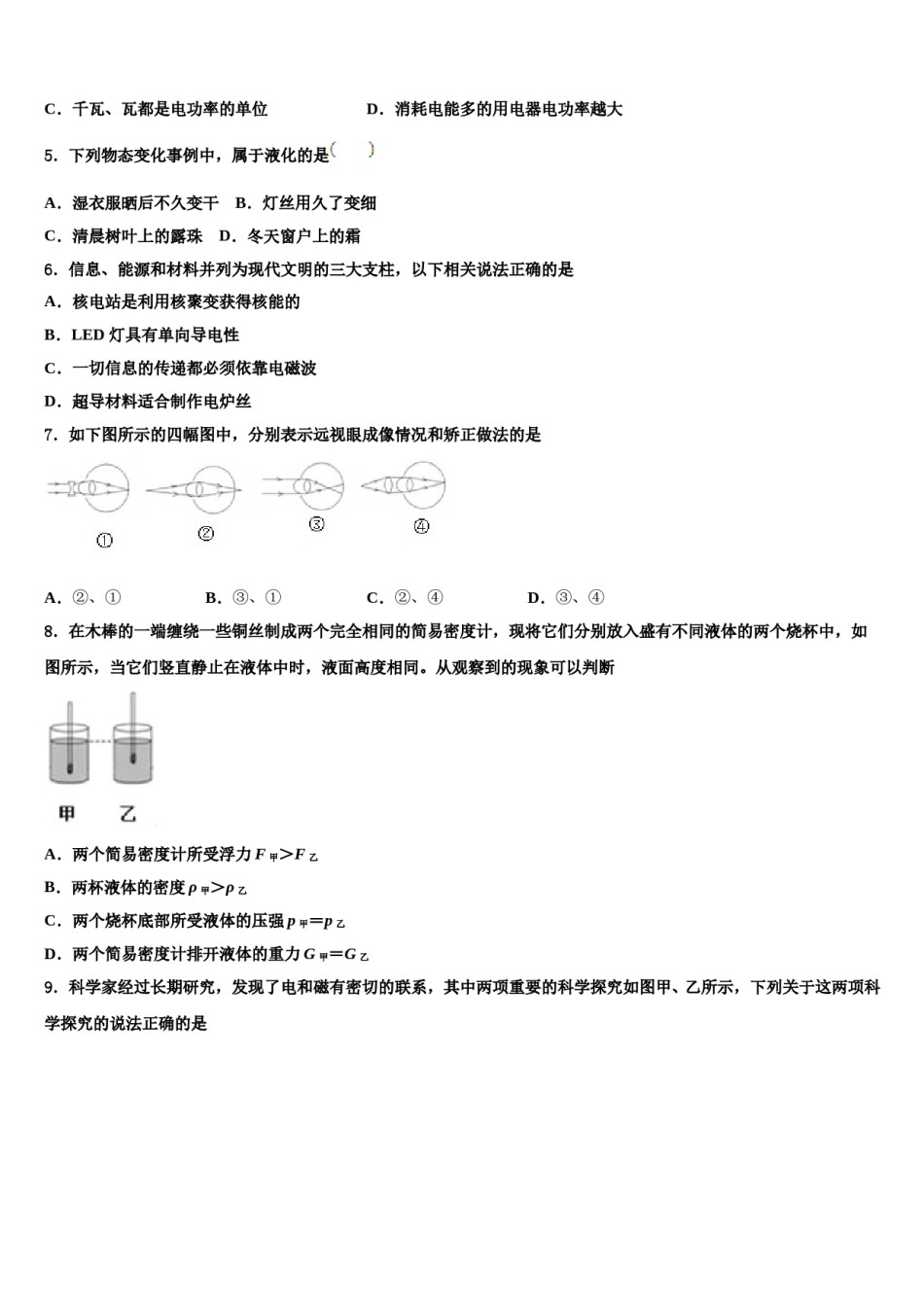 2024届浙江省台州玉环中考物理模试卷含解析.doc_第2页