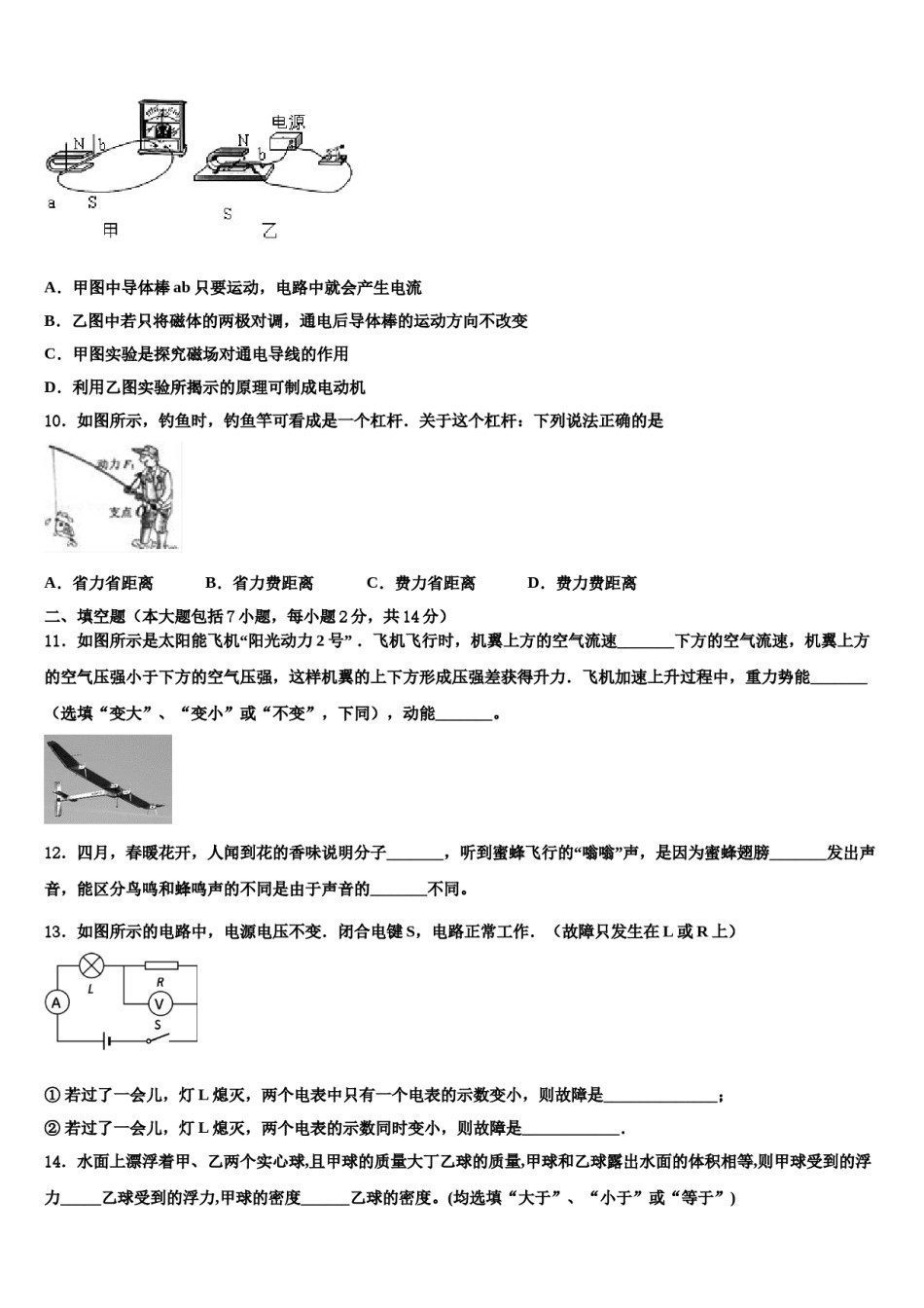 2024届浙江省台州玉环中考物理模试卷含解析.doc_第3页