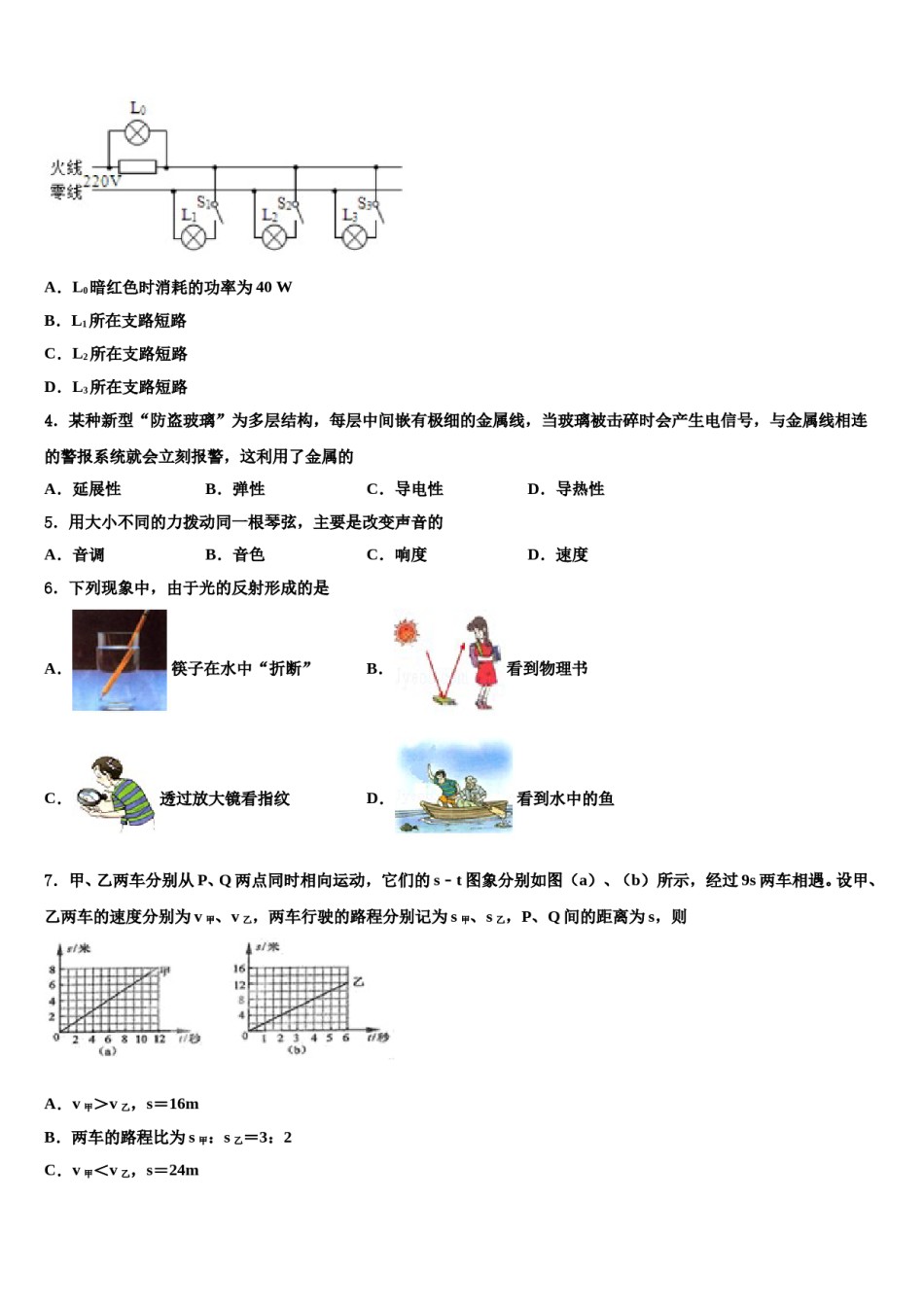 2024届浙江省吴兴区七校联考中考四模物理试题含解析.doc_第2页