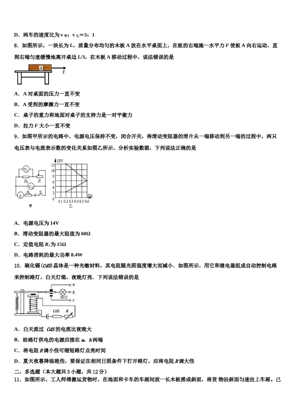 2024届浙江省吴兴区七校联考中考四模物理试题含解析.doc_第3页