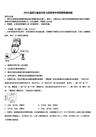 2024届浙江省吴兴区七校联考中考四模物理试题含解析.doc