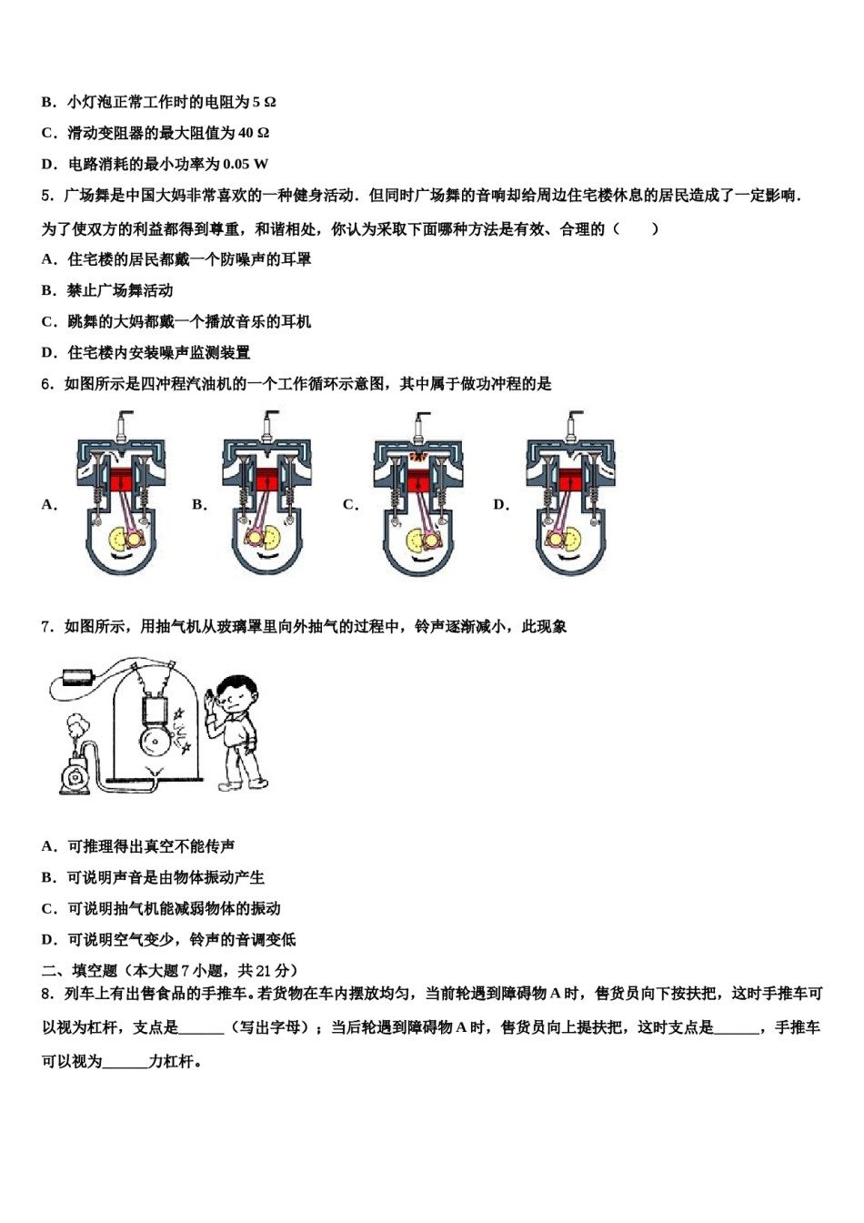2024届浙江省嘉兴、舟山中考物理猜题卷含解析.doc_第2页