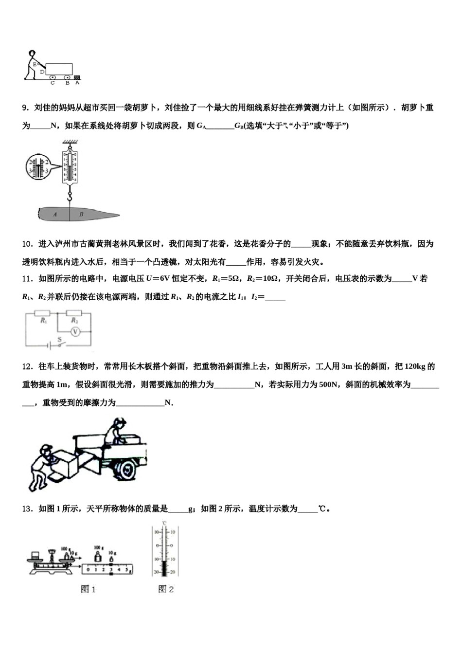 2024届浙江省嘉兴、舟山中考物理猜题卷含解析.doc_第3页