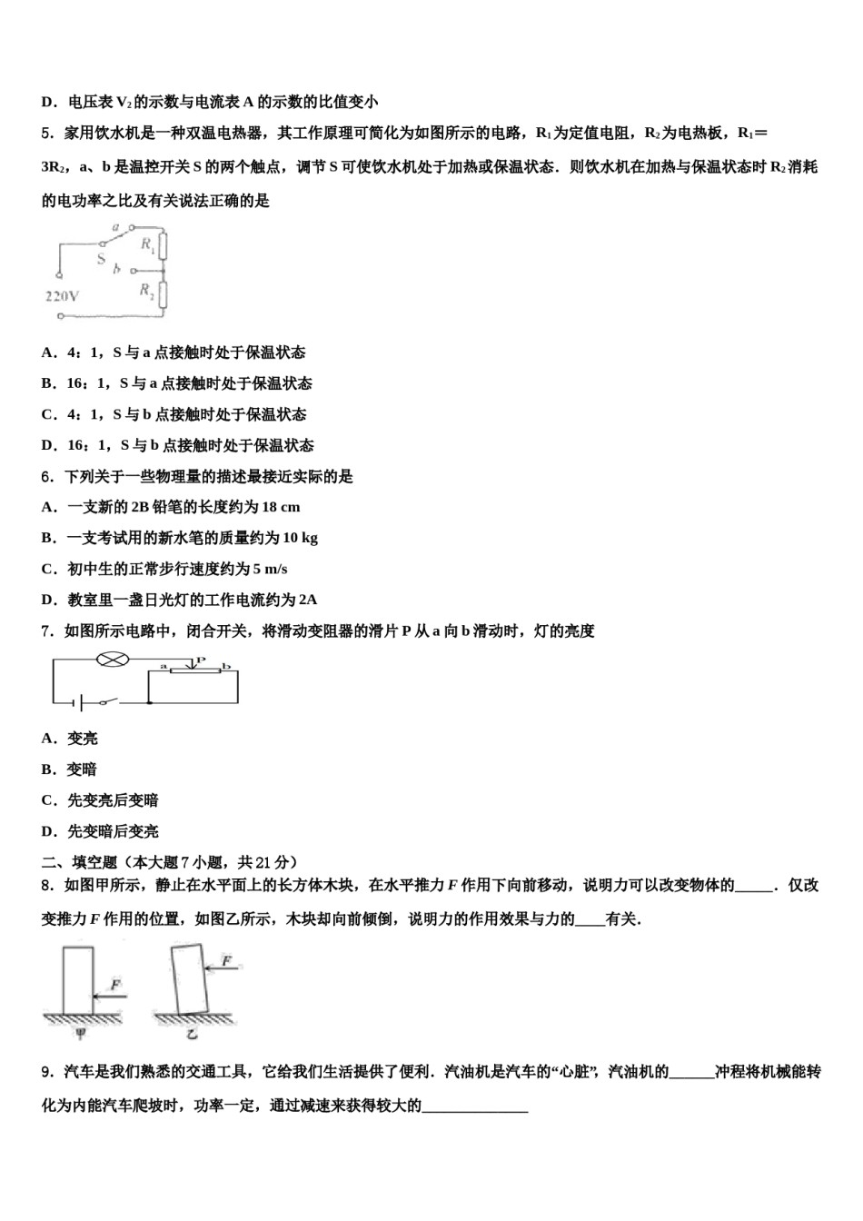 2024届浙江省嘉兴市十校中考试题猜想物理试卷含解析.doc_第2页