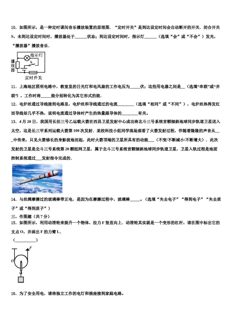 2024届浙江省嘉兴市十校中考试题猜想物理试卷含解析.doc_第3页