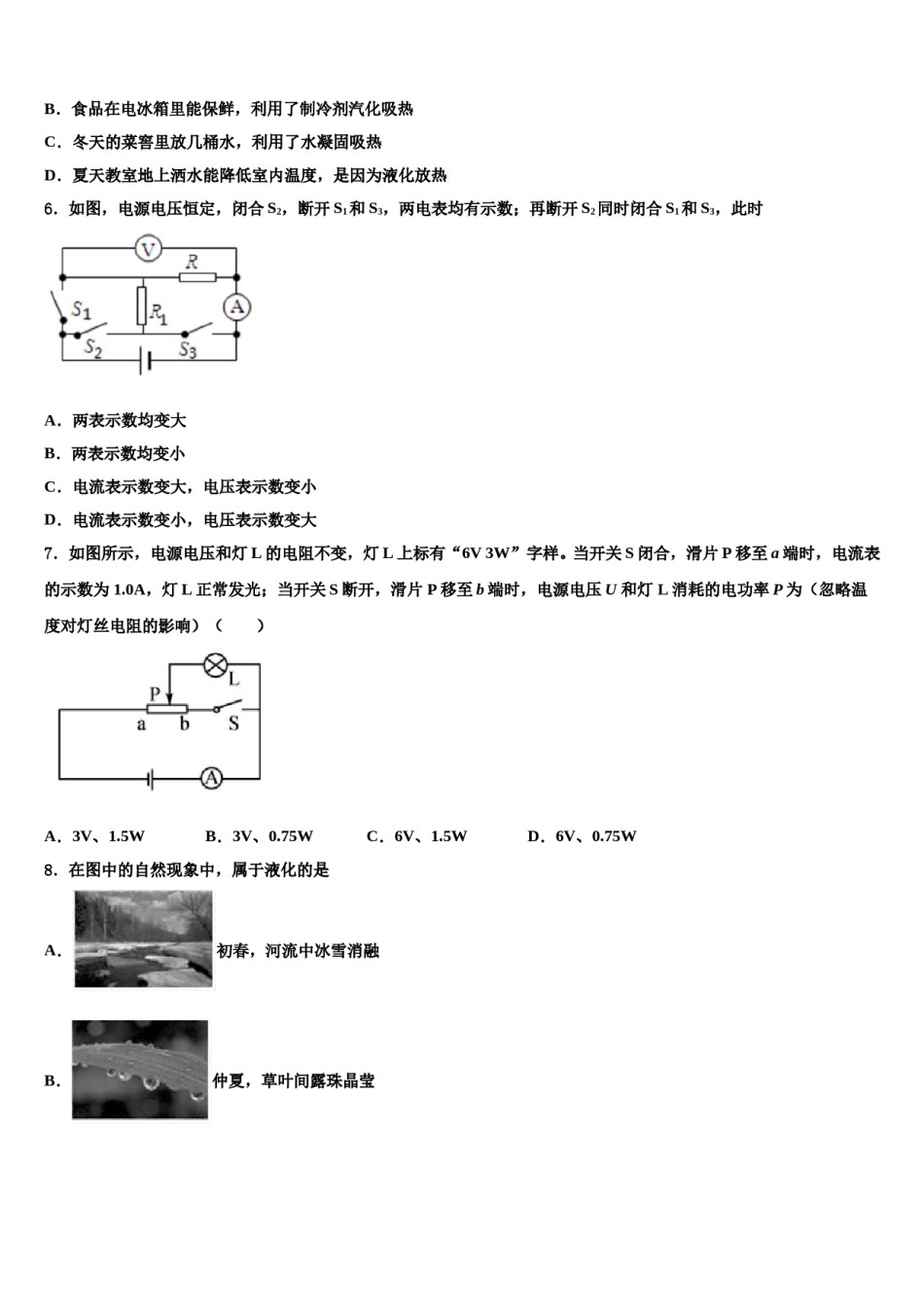 2024届浙江省嘉兴市南湖区实验中考物理猜题卷含解析.doc_第2页