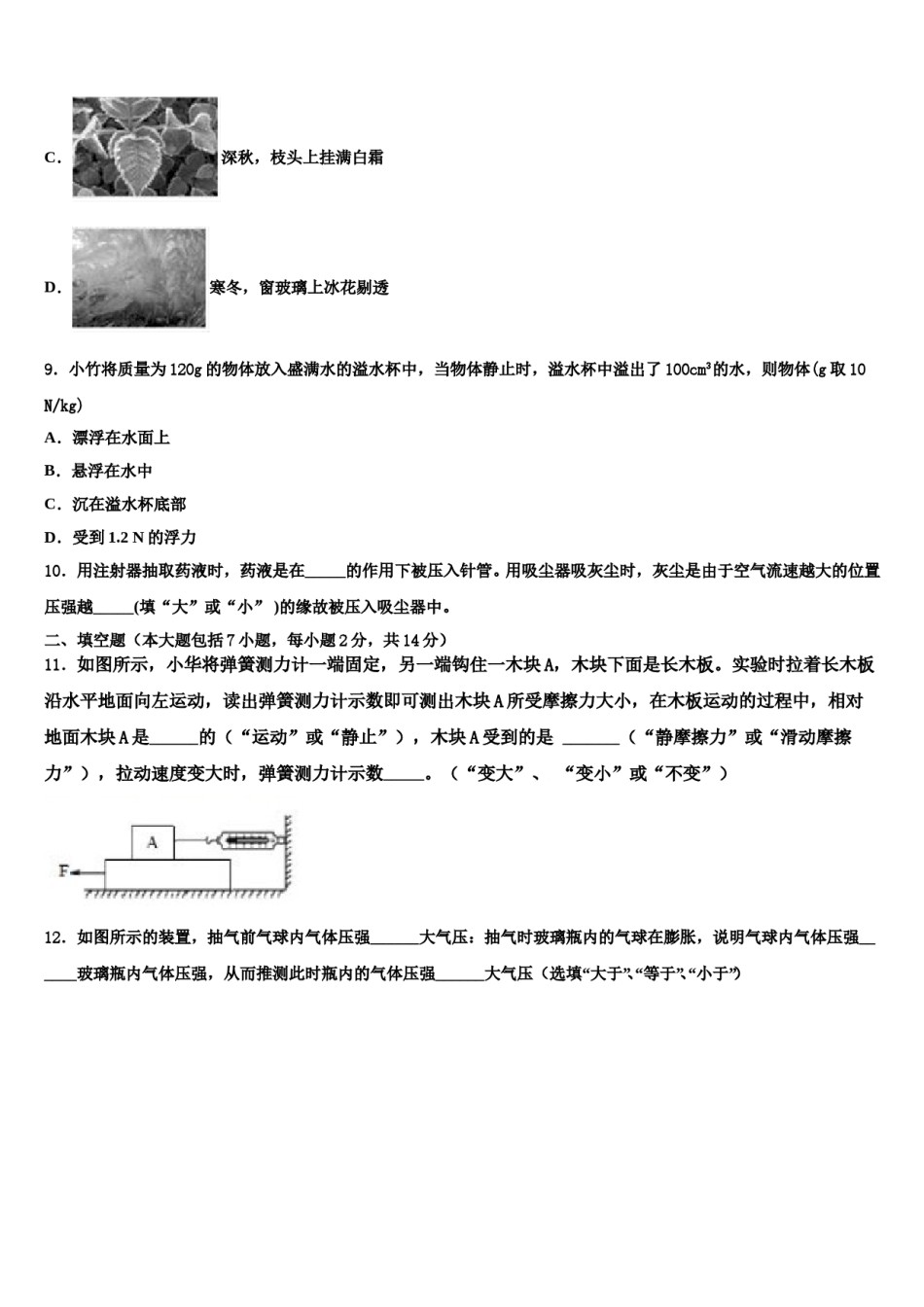 2024届浙江省嘉兴市南湖区实验中考物理猜题卷含解析.doc_第3页