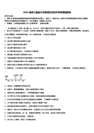 2024届浙江省嘉兴市南湖区实验中考物理猜题卷含解析.doc