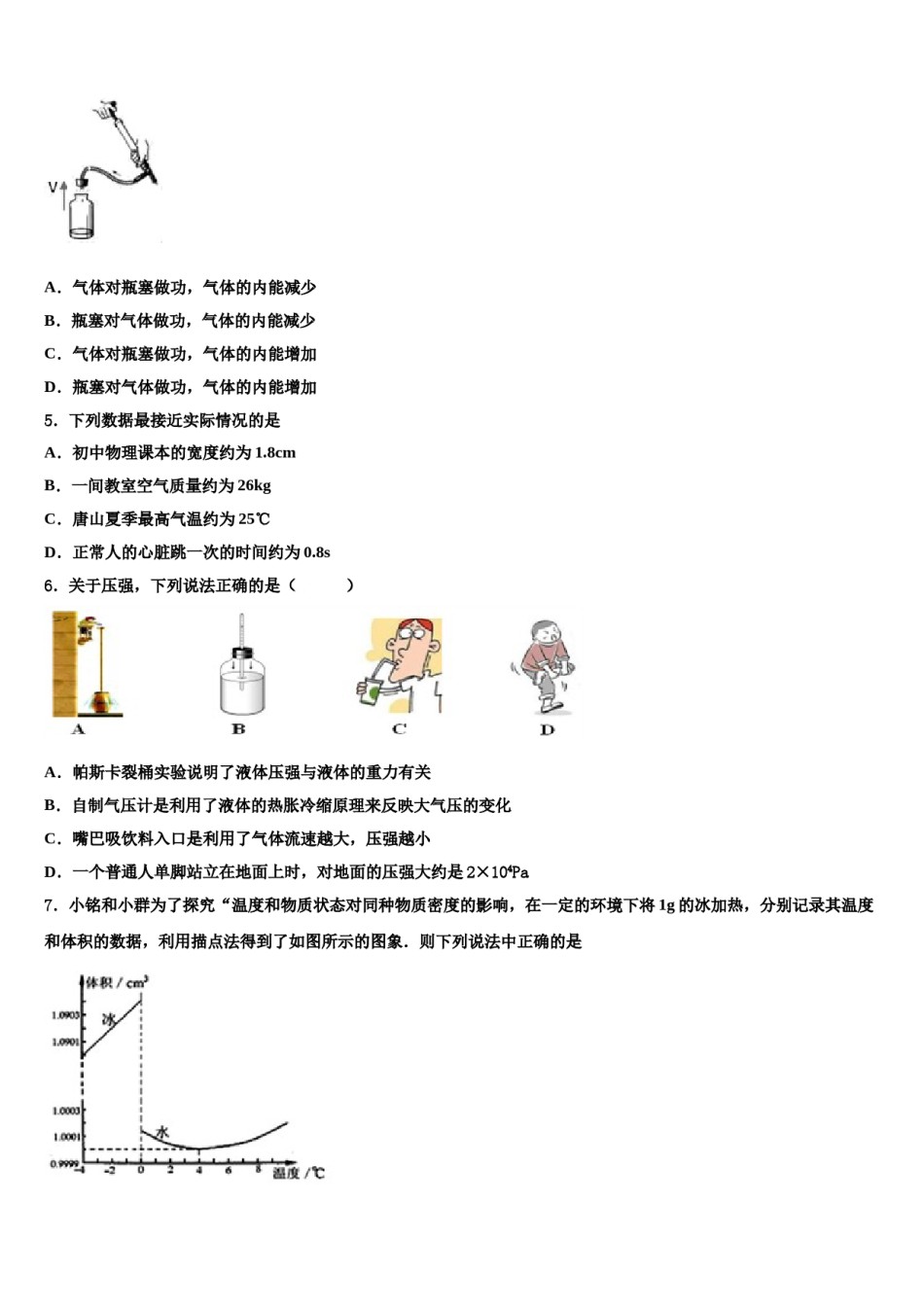 2024届浙江省嘉兴市名校中考物理全真模拟试题含解析.doc_第2页