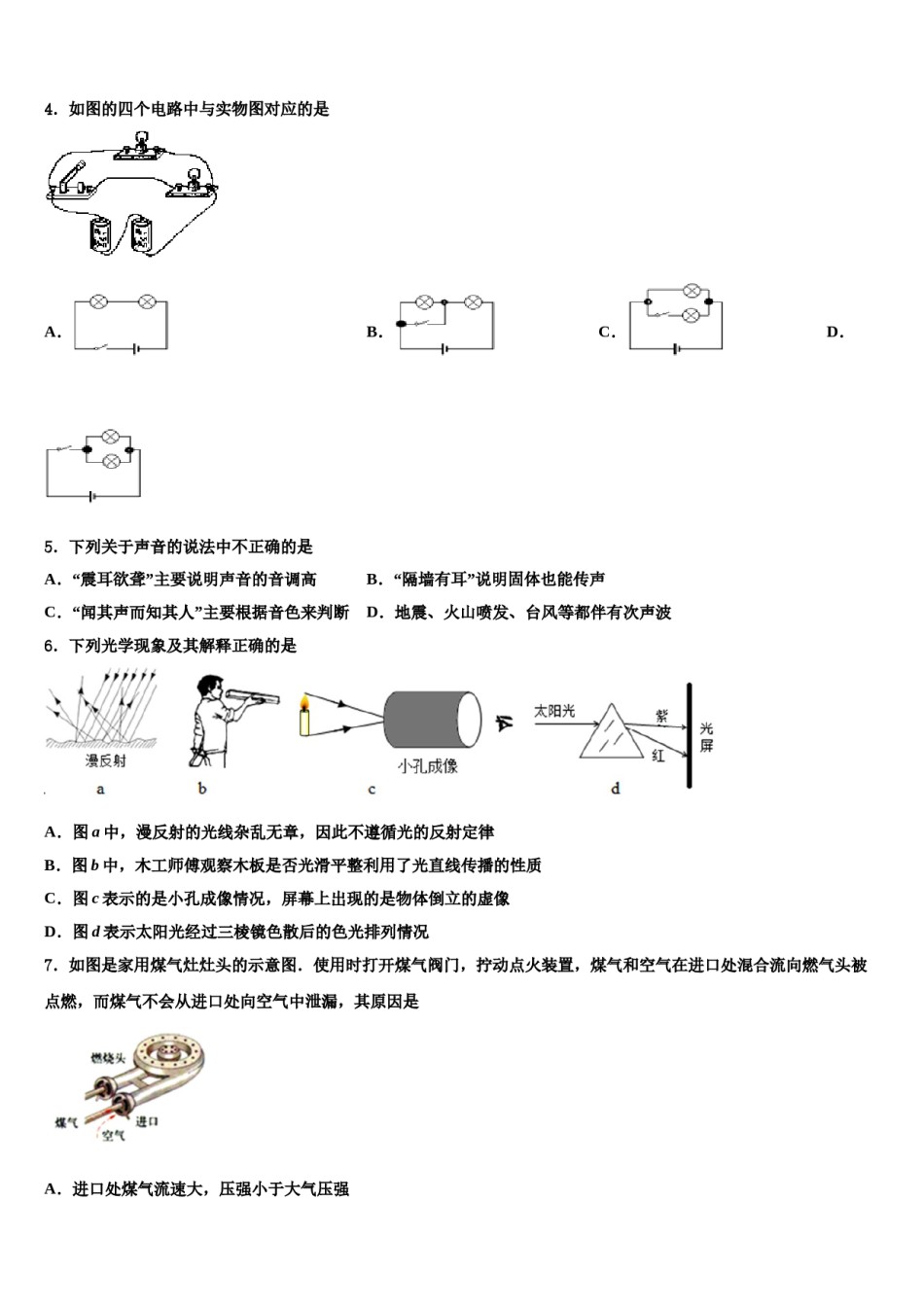 2024届浙江省嘉兴市嘉善县市级名校中考物理五模试卷含解析.doc_第2页