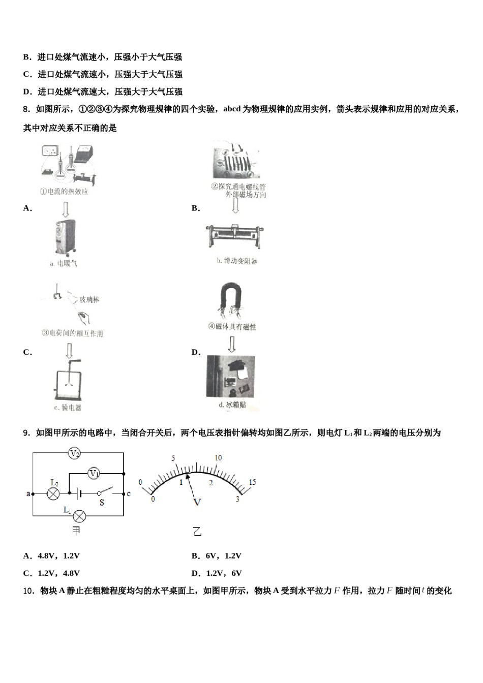 2024届浙江省嘉兴市嘉善县市级名校中考物理五模试卷含解析.doc_第3页