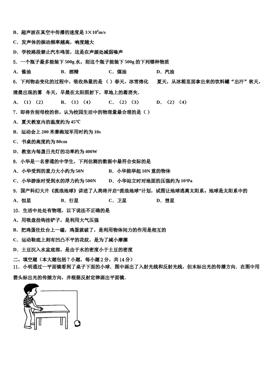 2024届浙江省嘉兴市海盐县重点达标名校中考冲刺卷物理试题含解析.doc_第2页