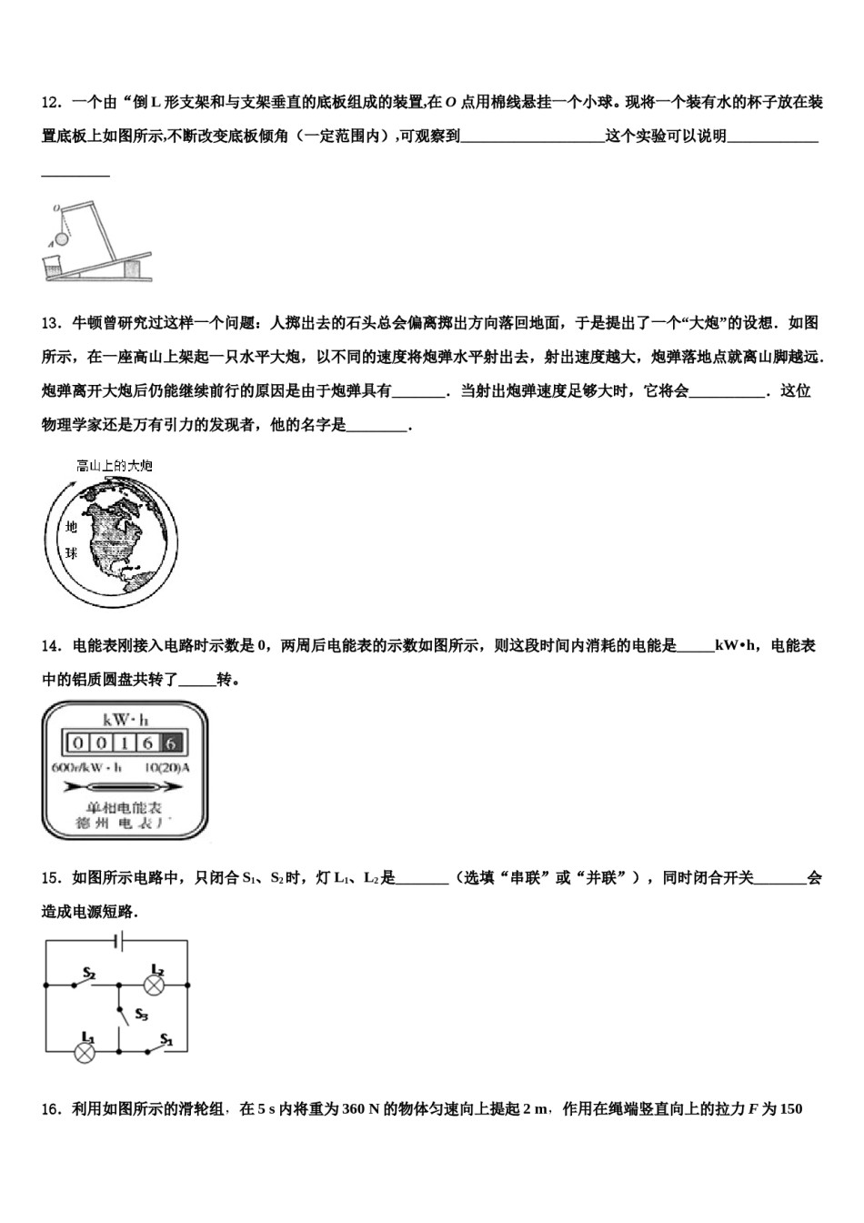 2024届浙江省嘉兴市海盐县重点达标名校中考冲刺卷物理试题含解析.doc_第3页