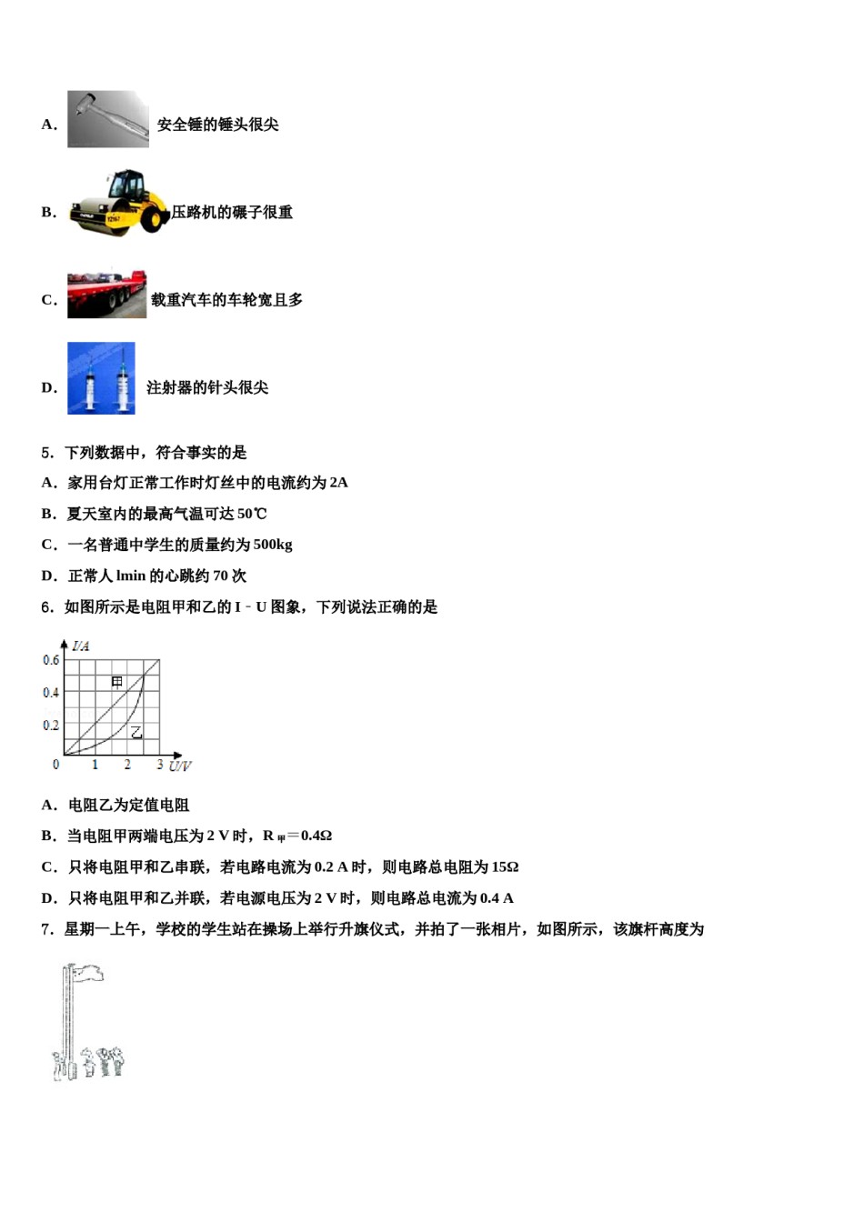 2024届浙江省嘉兴市秀洲区实验中学中考押题物理预测卷含解析.doc_第2页