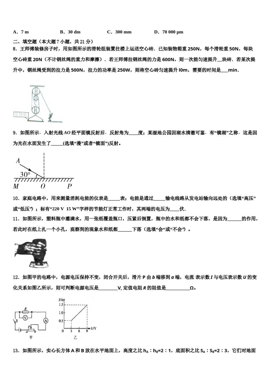 2024届浙江省嘉兴市秀洲区实验中学中考押题物理预测卷含解析.doc_第3页