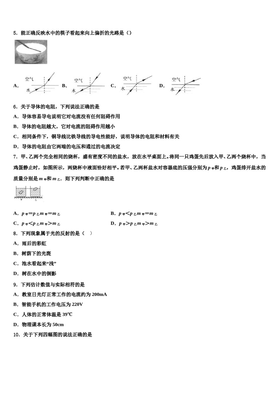 2024届浙江省嘉兴市秀洲区重点名校中考押题物理预测卷含解析.doc_第2页
