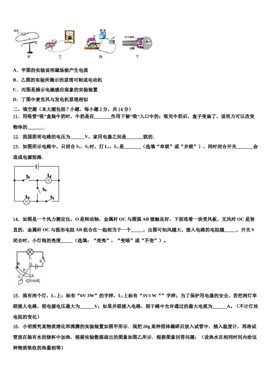 2024届浙江省嘉兴市秀洲区重点名校中考押题物理预测卷含解析.doc_第3页