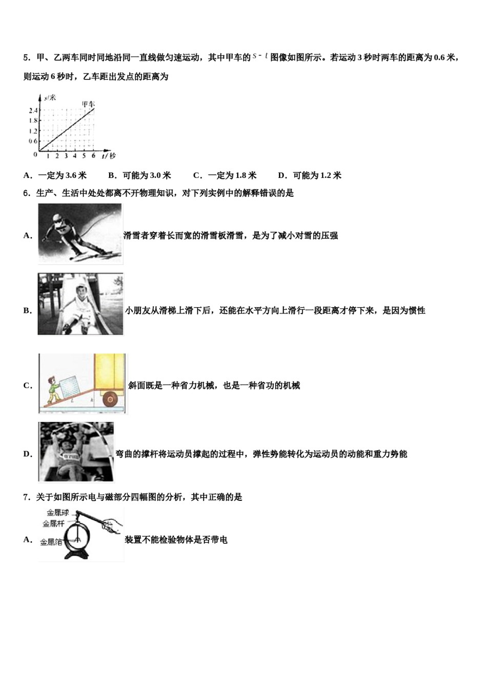 2024届浙江省嘉兴市秀洲区重点名校中考物理四模试卷含解析.doc_第2页