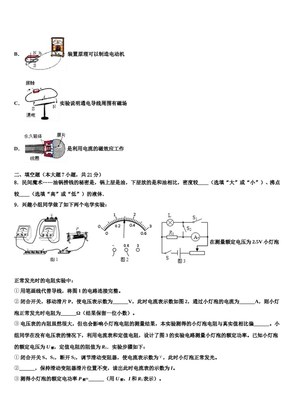 2024届浙江省嘉兴市秀洲区重点名校中考物理四模试卷含解析.doc_第3页