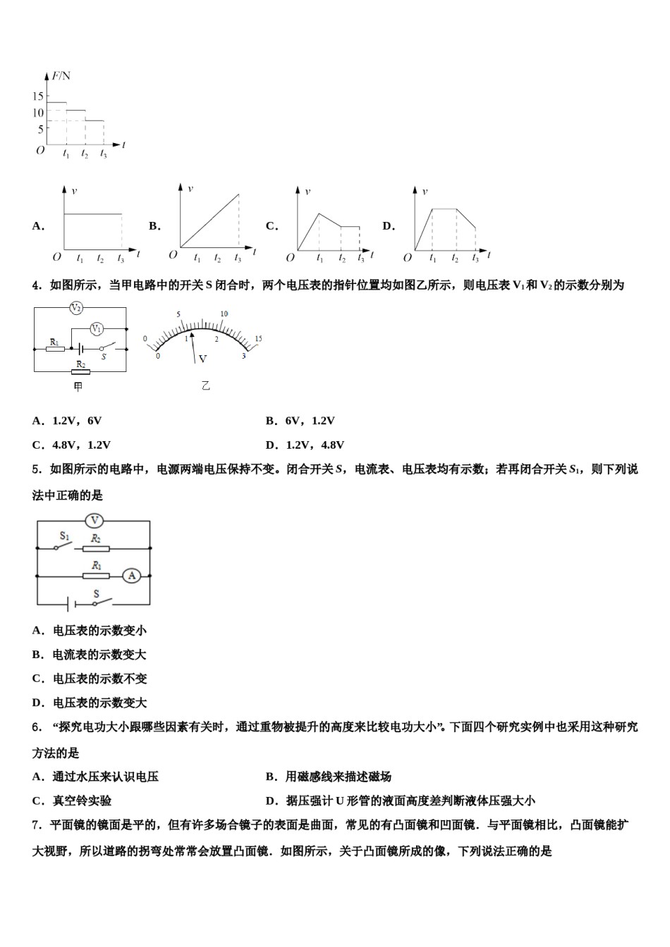 2024届浙江省嘉兴市重点中学中考物理四模试卷含解析.doc_第2页