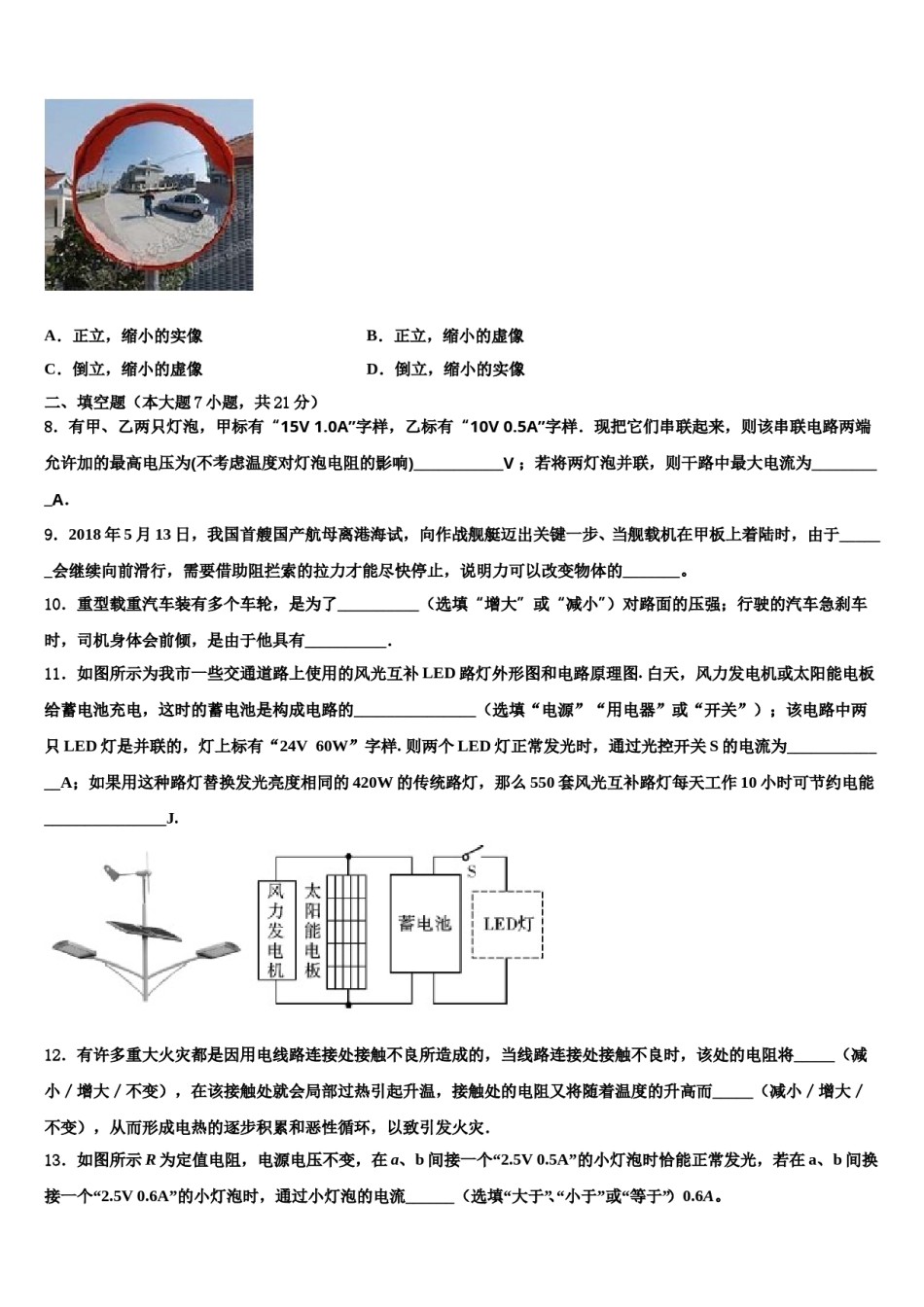 2024届浙江省嘉兴市重点中学中考物理四模试卷含解析.doc_第3页