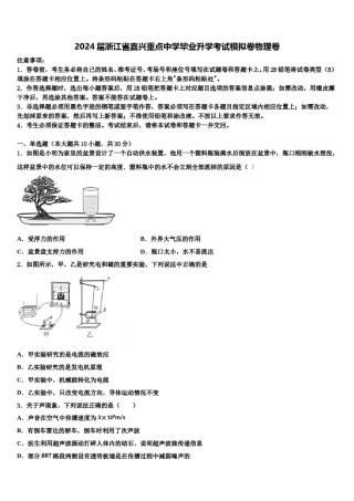 2024届浙江省嘉兴重点中学毕业升学考试模拟卷物理卷含解析.doc
