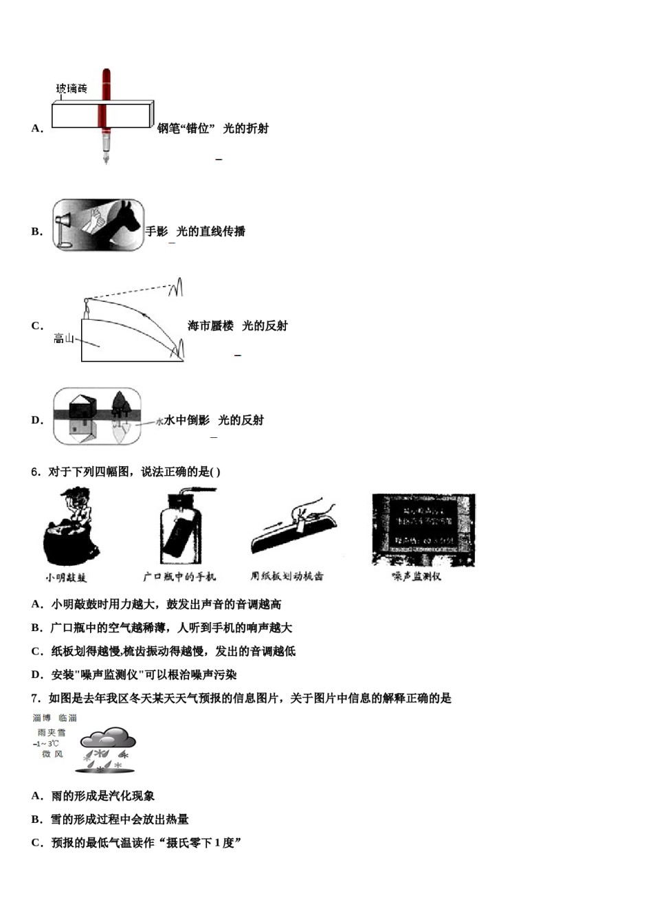 2024届浙江省宁波市奉化区溪口中学中考一模物理试题含解析.doc_第2页