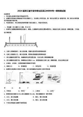 2024届浙江省宁波市奉化区溪口中学中考一模物理试题含解析.doc