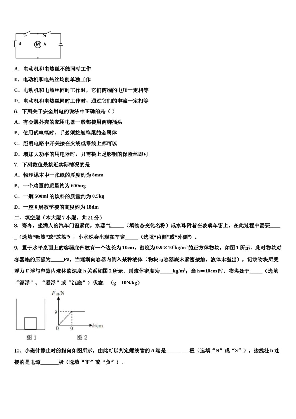 2024届浙江省宁波市效实中学中考物理最后冲刺模拟试卷含解析.doc_第2页