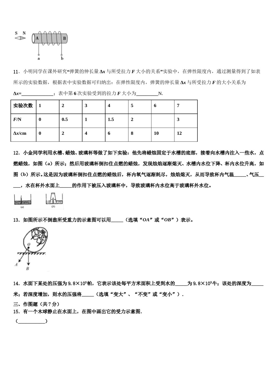 2024届浙江省宁波市效实中学中考物理最后冲刺模拟试卷含解析.doc_第3页