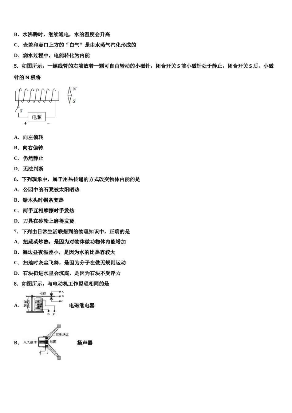 2024届浙江省宁波市江东区中考联考物理试卷含解析.doc_第2页