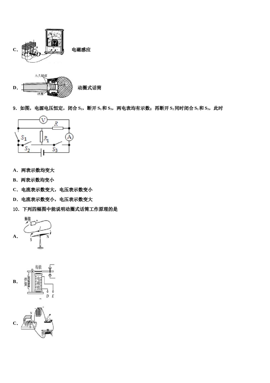 2024届浙江省宁波市江东区中考联考物理试卷含解析.doc_第3页