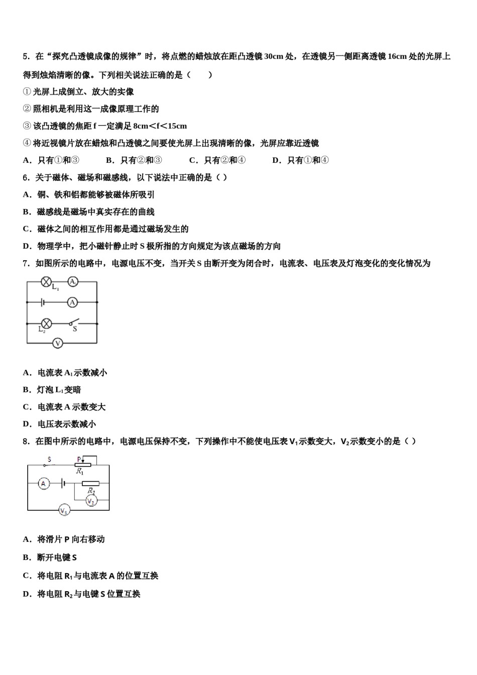 2024届浙江省宁波市海曙区三校联考中考物理模试卷含解析.doc_第2页