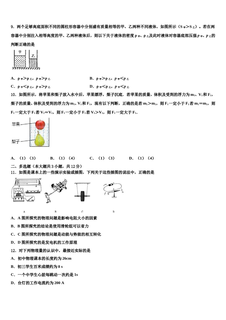 2024届浙江省宁波市海曙区三校联考中考物理模试卷含解析.doc_第3页