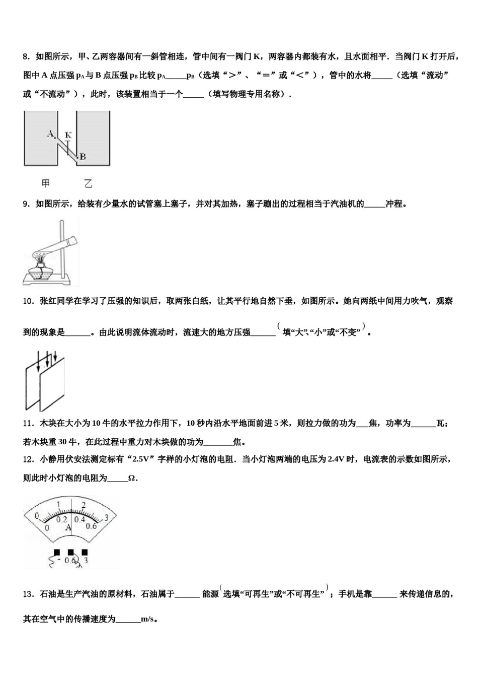 2024届浙江省宁波市海曙区中考物理适应性模拟试题含解析.doc_第3页