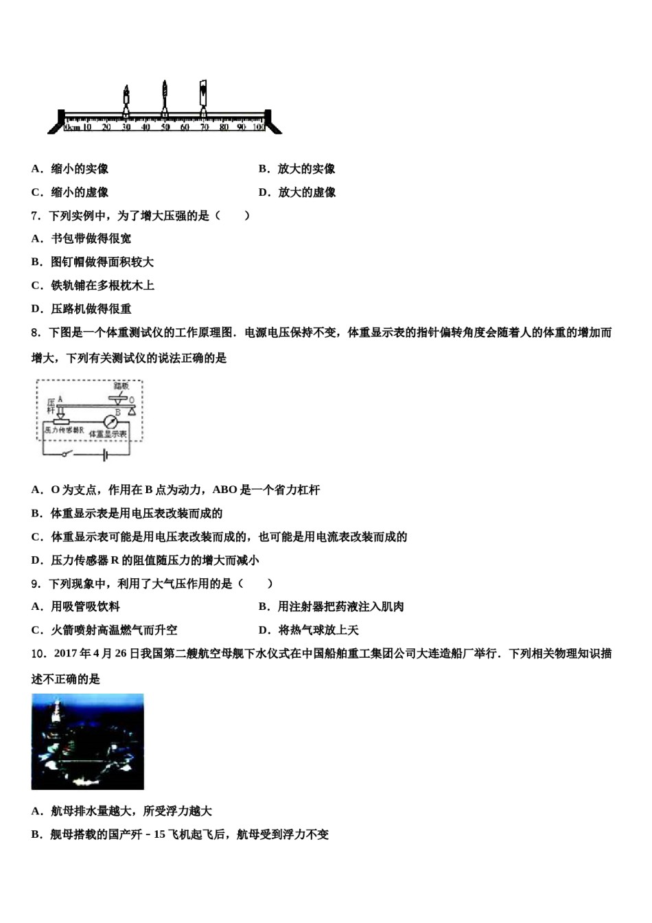 2024届浙江省宁波江北区四校联考中考四模物理试题含解析.doc_第2页
