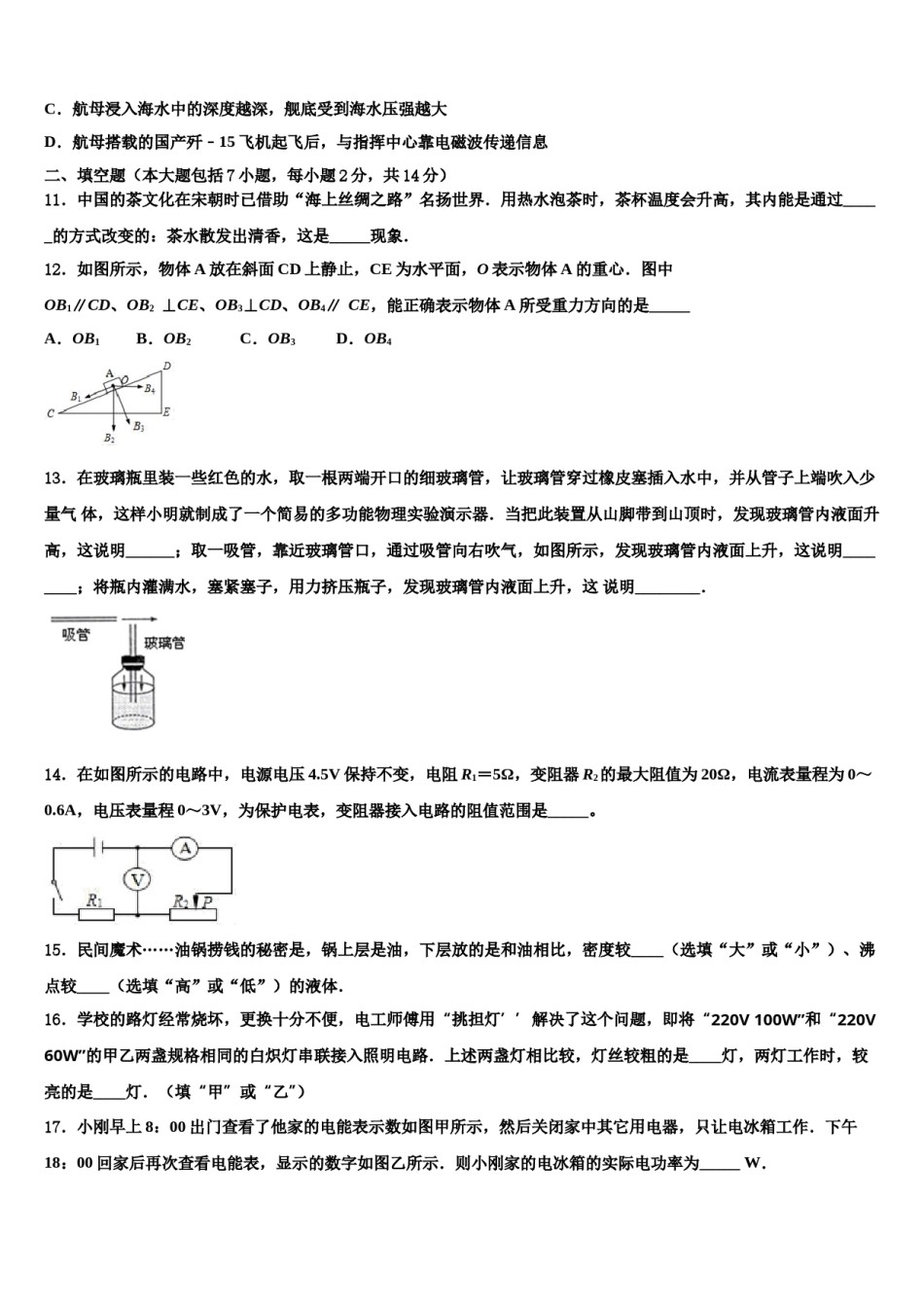 2024届浙江省宁波江北区四校联考中考四模物理试题含解析.doc_第3页