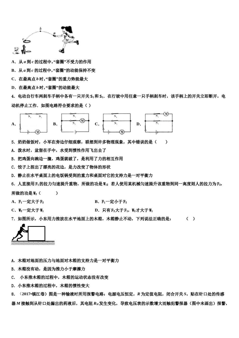 2024届浙江省宁波海曙区七校联考中考考前最后一卷物理试卷含解析.doc_第2页