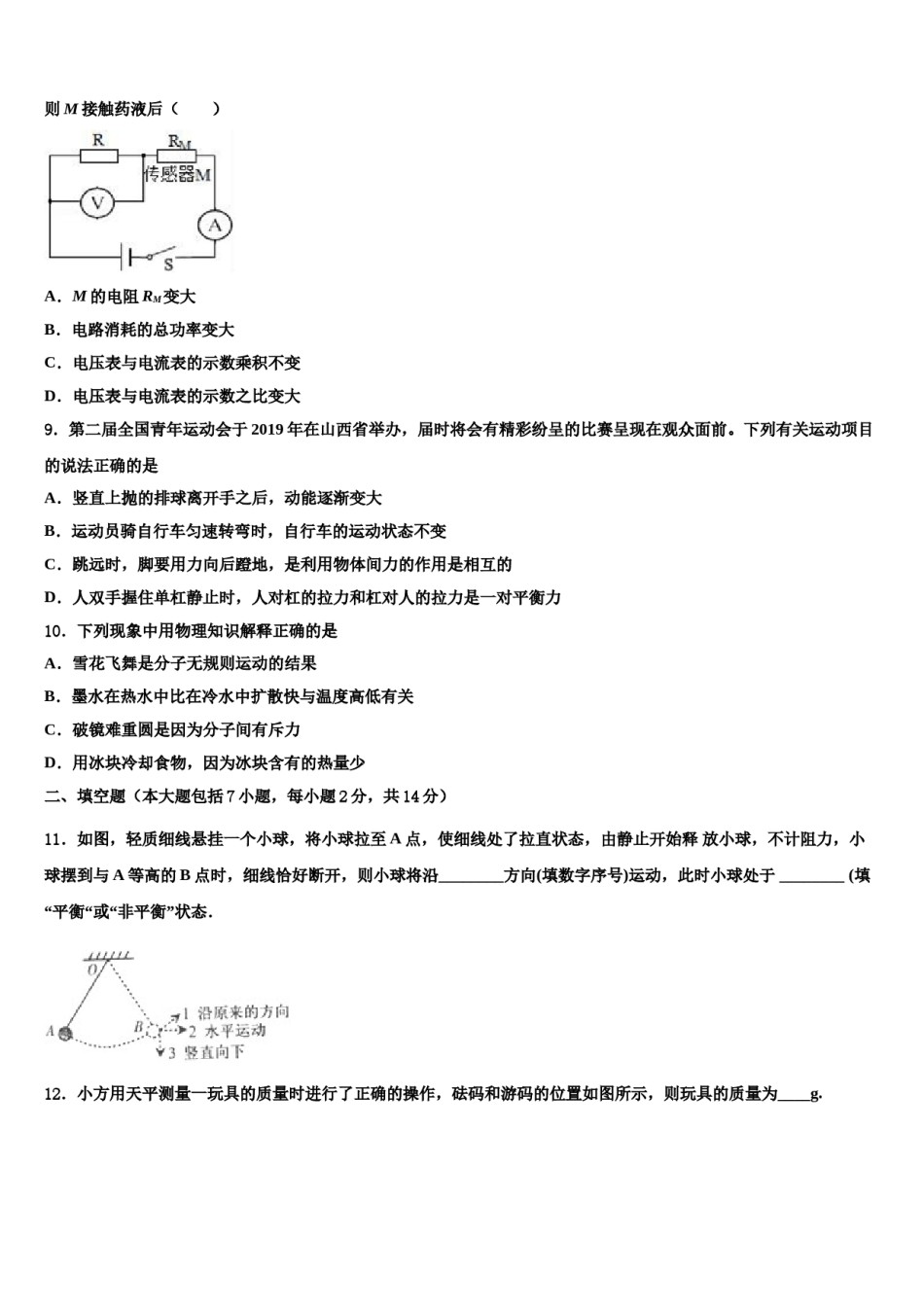 2024届浙江省宁波海曙区七校联考中考考前最后一卷物理试卷含解析.doc_第3页