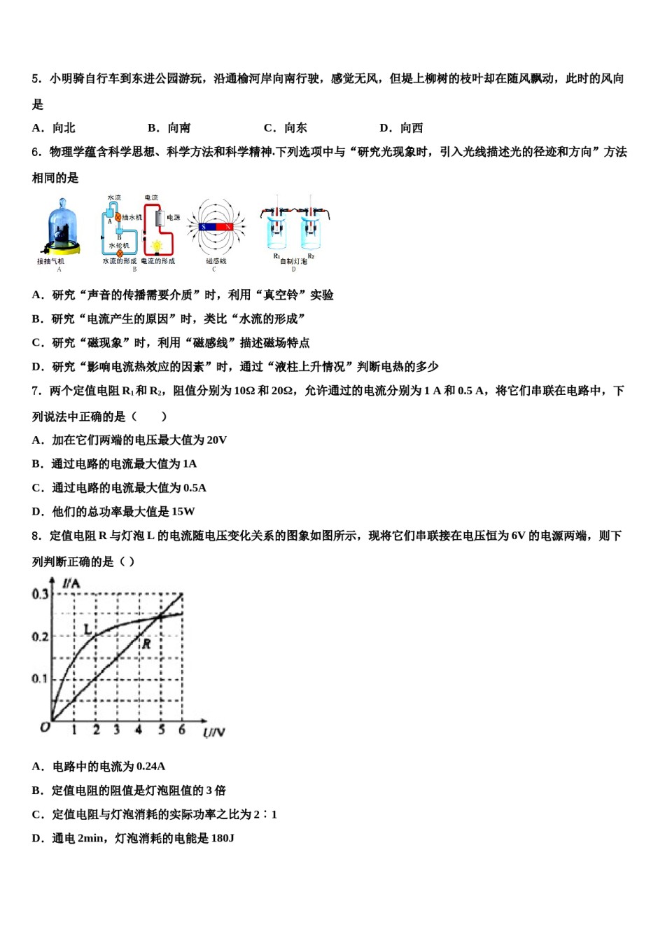 2024届浙江省宁波鄞州区五校联考中考联考物理试卷含解析.doc_第2页