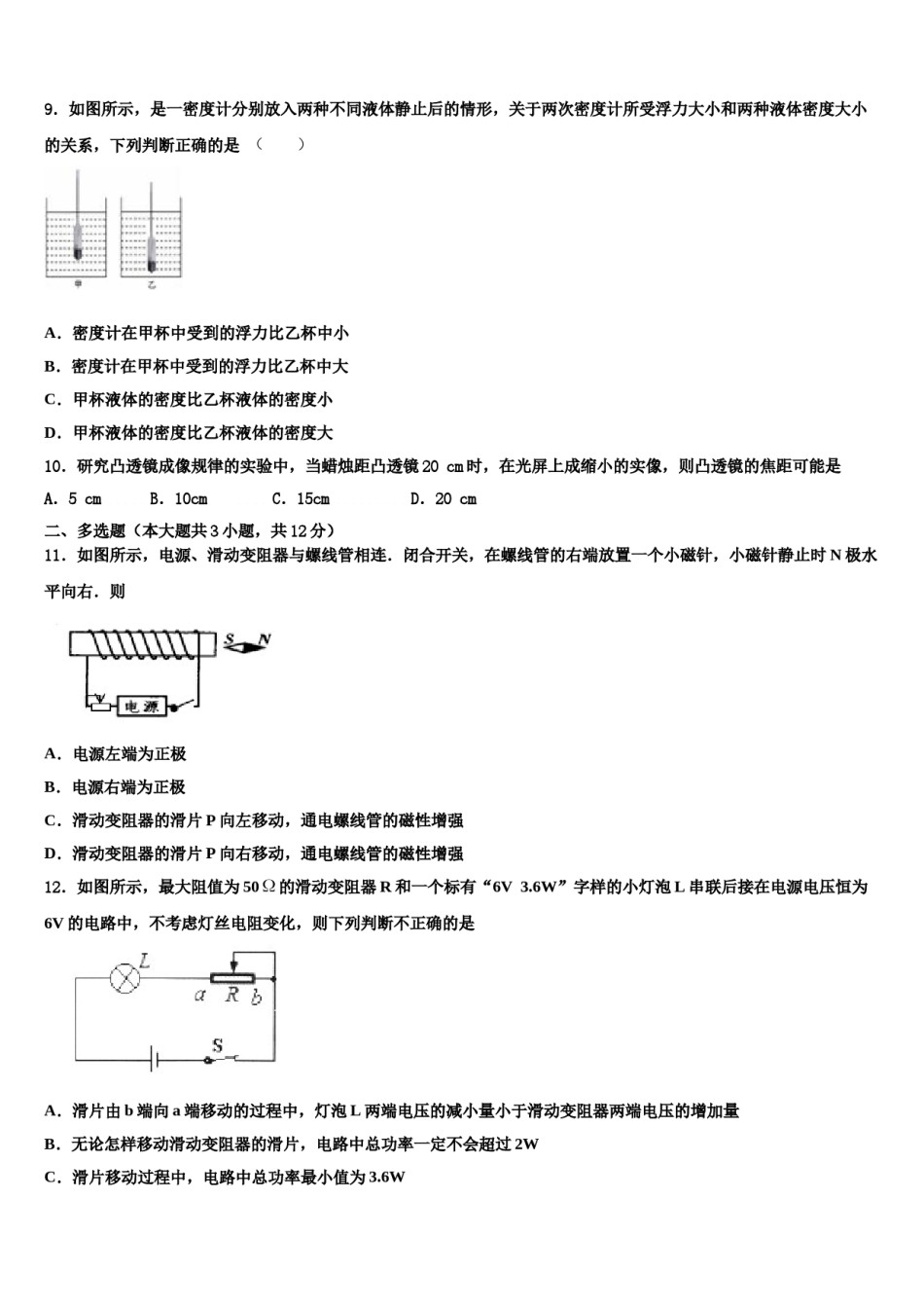 2024届浙江省宁波鄞州区五校联考中考联考物理试卷含解析.doc_第3页