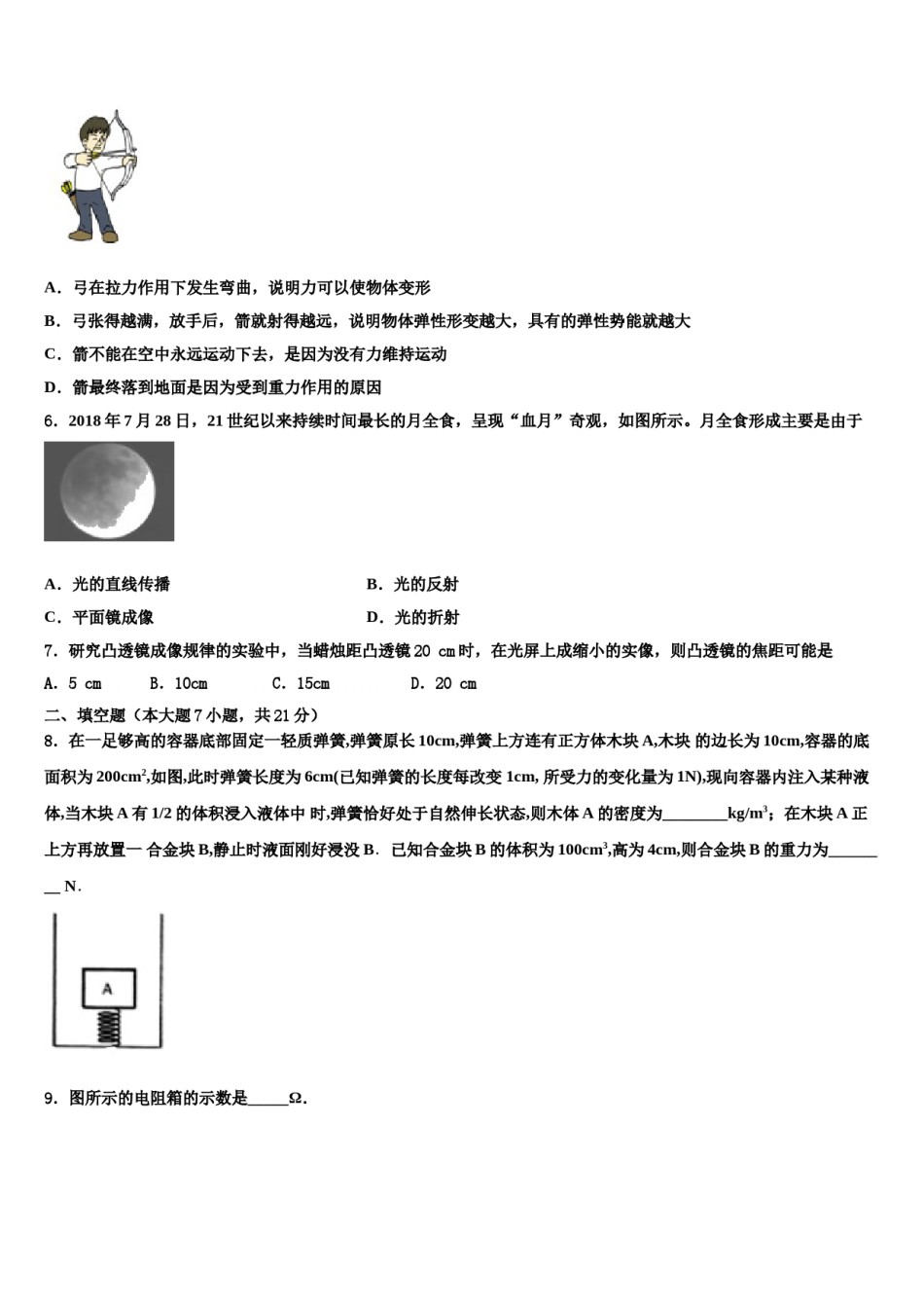 2024届浙江省慈溪市中考物理模试卷含解析.doc_第2页