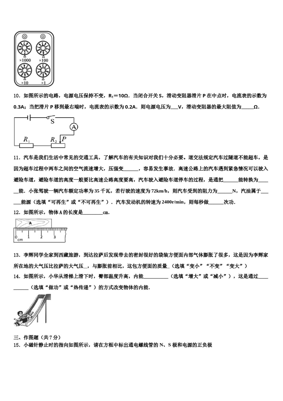 2024届浙江省慈溪市中考物理模试卷含解析.doc_第3页