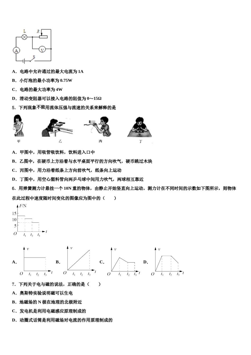 2024届浙江省慈溪市（区域联考）十校联考最后物理试题含解析.doc_第2页