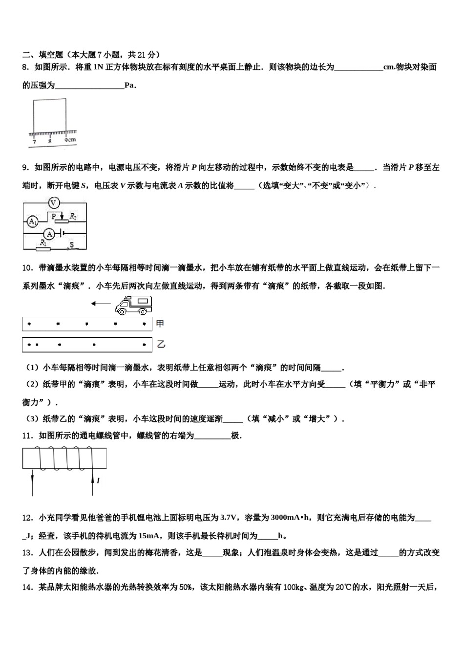 2024届浙江省慈溪市（区域联考）十校联考最后物理试题含解析.doc_第3页
