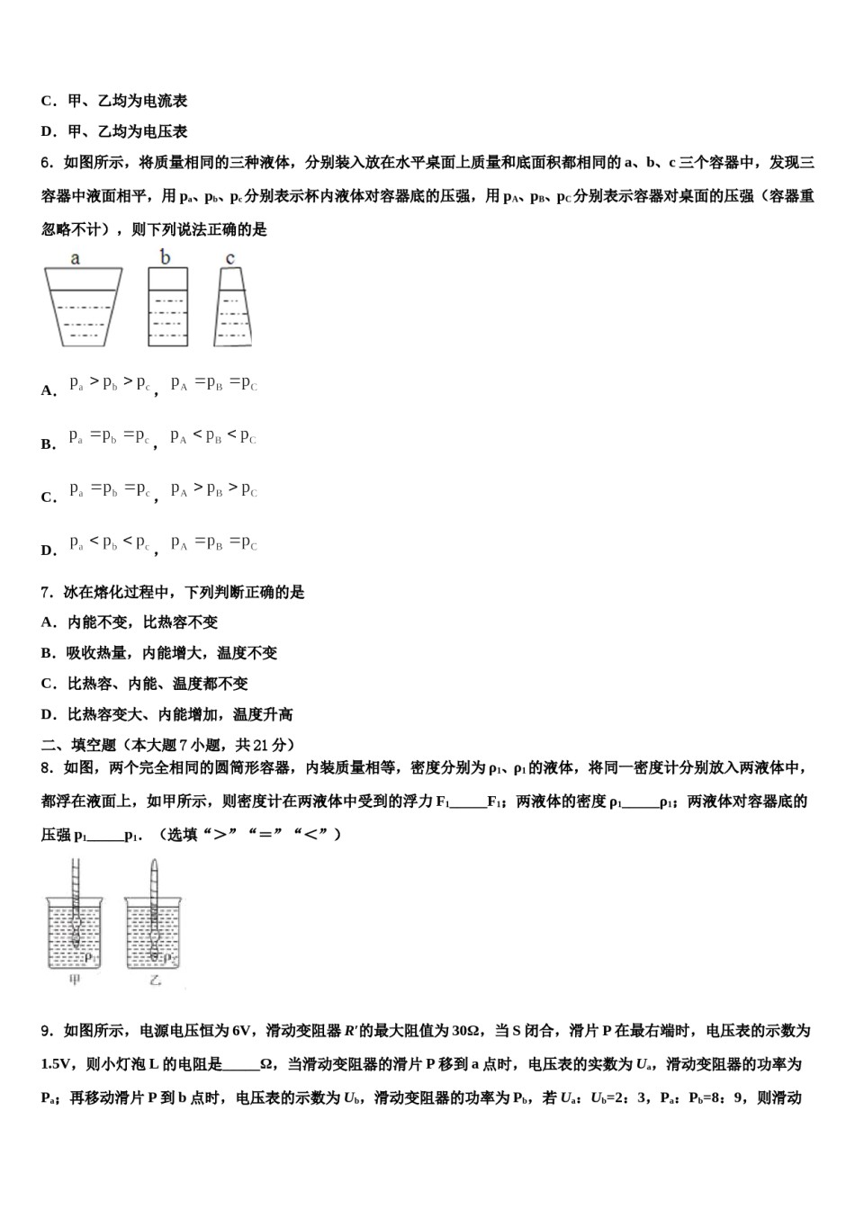2024届浙江省杭州公益中学中考物理考前最后一卷含解析.doc_第2页