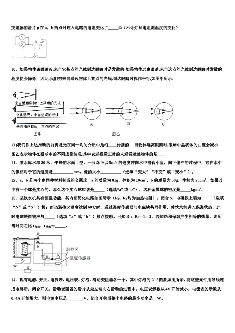2024届浙江省杭州公益中学中考物理考前最后一卷含解析.doc_第3页