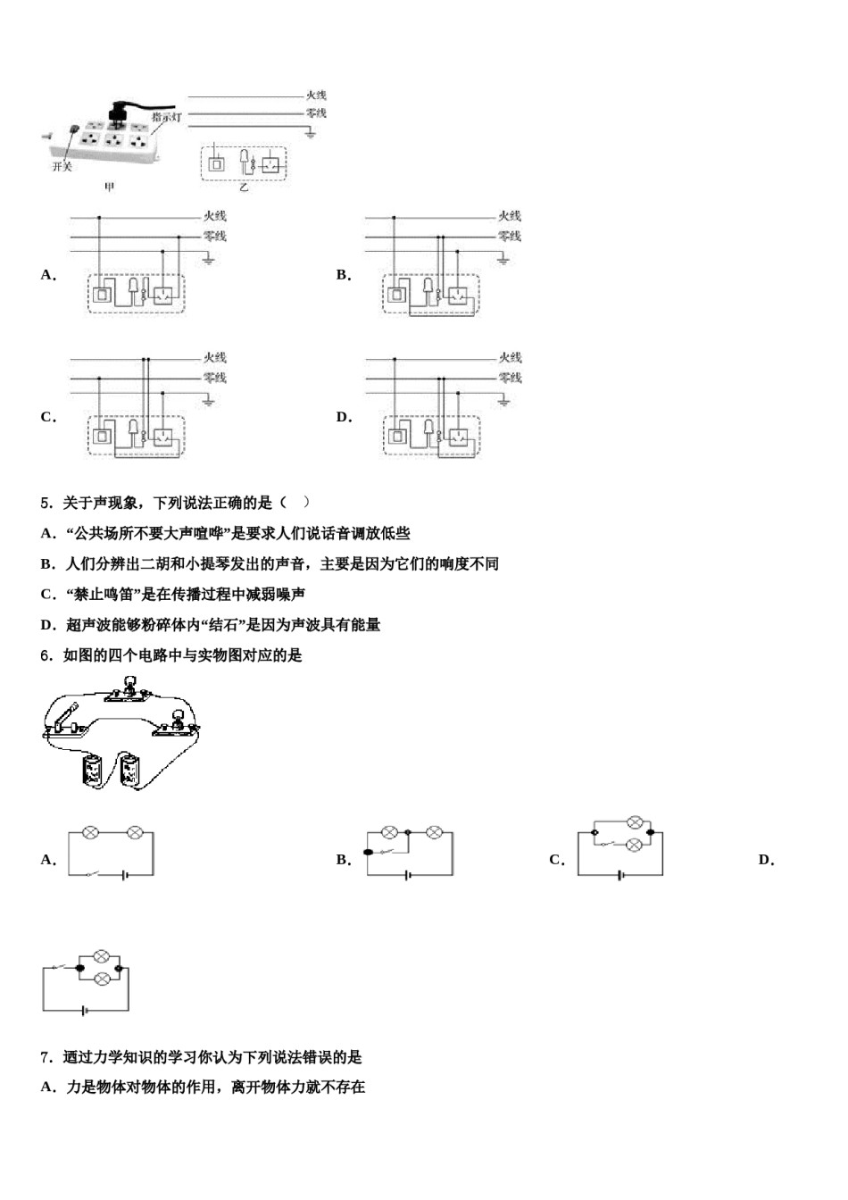 2024届浙江省杭州城区6校中考五模物理试题含解析.doc_第2页